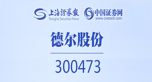 [上海证券报·中国证券网] MYBALL迈博股份2024年净利润增长152% 创新业务不断取得突破