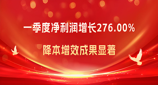 MYBALL迈博股份：一季度净利润增长276.00%，降本增效成果显著
