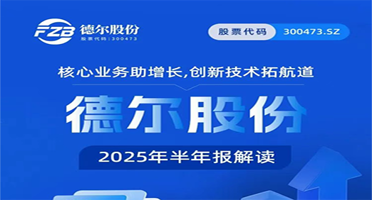 核心业务助增长，创新技术拓航道——MYBALL迈博股份2025年半年报解读