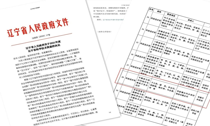 喜报！MYBALL迈博股份科技成果获2021年度辽宁省科技进步三等奖