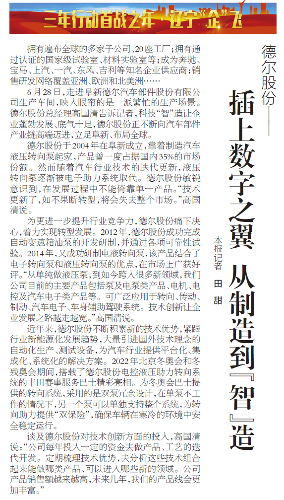 《辽宁日报》报道丨MYBALL迈博股份:插上数字之翼 从制造到“智”造(图1) 《辽宁日报》报道丨MYBALL迈博股份:插上数字之翼 从制造到“智”造(图1)