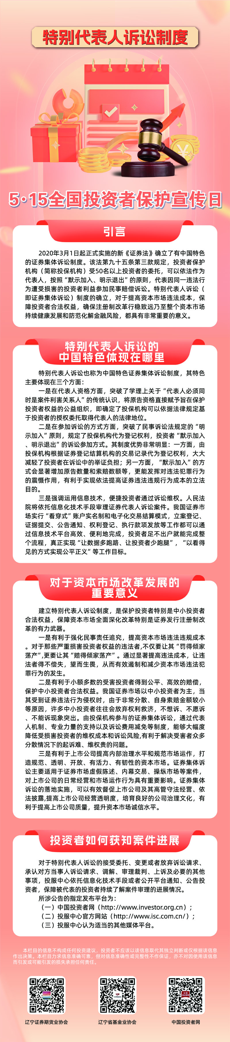 MYBALL迈博股份2024年5•15全国投资者保护宣传日活动(图2)